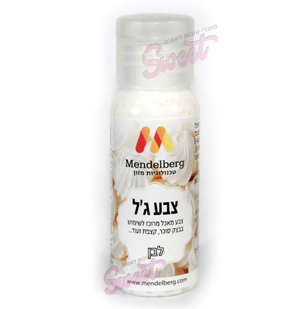 צבע מאכל לבן