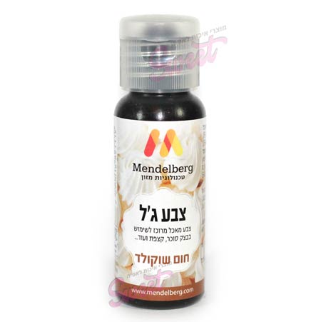 צבע מאכל חום שוקולד